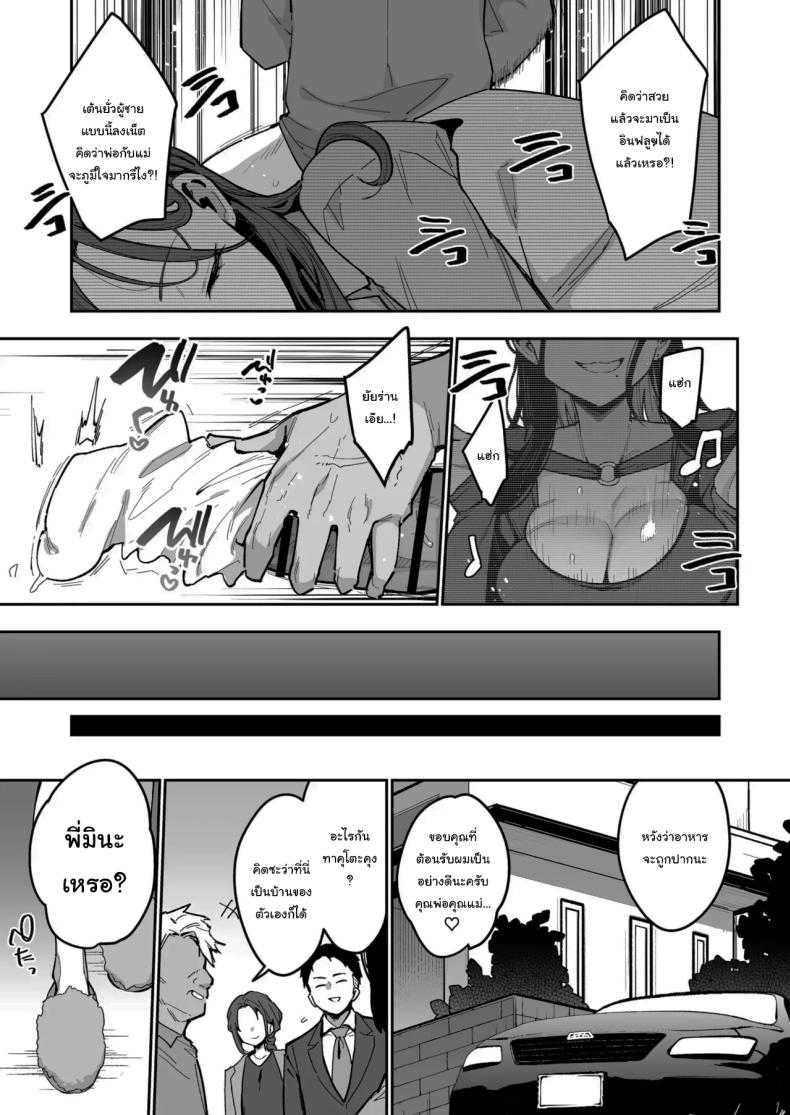 รูนะจังเป็นเด็กเอาแต่ใจ